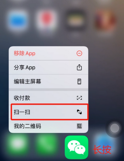 蓟州苹果手机维修分享iPhone 15如何快速打开扫一扫 