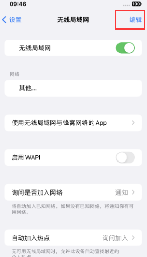 蓟州苹果Wifi维修分享iPhone怎么关闭公共网络WiFi自动连接 