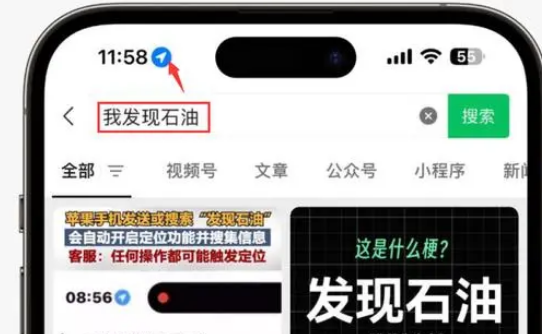 蓟州苹果客服中心分享iPhone 输入“发现石油”触发定位