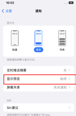 蓟州苹果售后维修中心分享iPhone手机收不到通知怎么办 