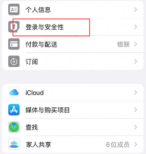 蓟州苹果维修站分享手机号注册的Apple ID如何换成邮箱【图文教程】 