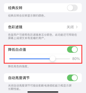 蓟州苹果电池维修分享iPhone省电巧妙设置降低白点值