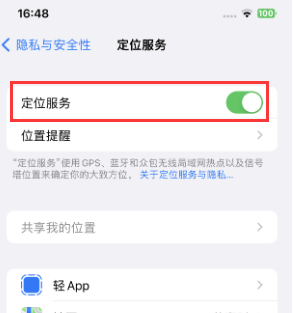 蓟州苹果维修客服分享如何在iPhone上隐藏自己的位置 