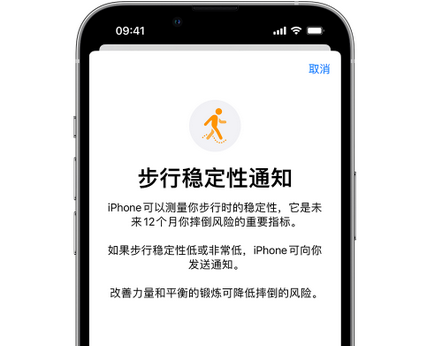 蓟州iPhone手机维修如何在iPhone开启'步行稳定性通知' 