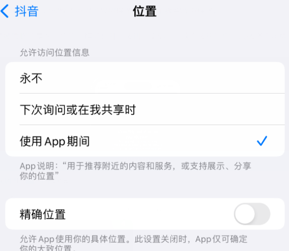 蓟州apple服务如何检查iPhone中哪些应用程序正在使用位置