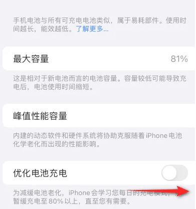 蓟州苹果15维修分享iPhone15充电到80%就充不进电了怎么办 