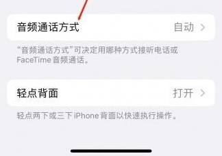 蓟州苹果蓝牙维修店分享iPhone设置蓝牙设备接听电话方法