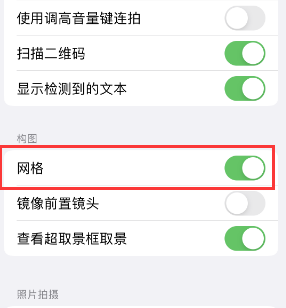 蓟州苹果手机维修网点分享iPhone如何开启九宫格构图功能 