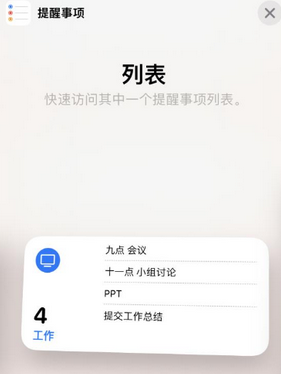 蓟州苹果14维修店分享iPhone14如何设置主屏幕显示多个不同类型提醒事项