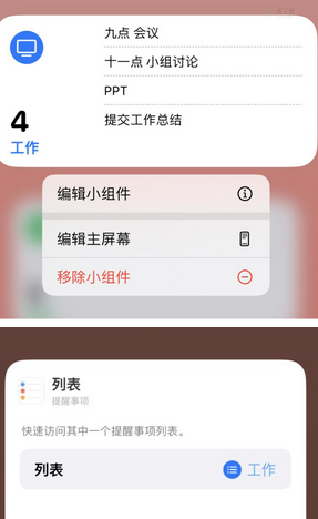 蓟州苹果14维修店分享iPhone14如何设置主屏幕显示多个不同类型提醒事项