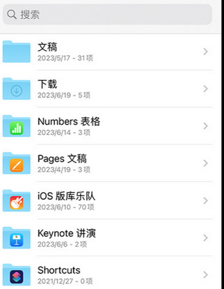 蓟州apple维修中心分享iPhone文件应用中存储和找到下载文件