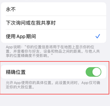 蓟州苹果服务中心分享iPhone查找应用定位不准确怎么办