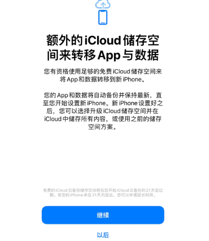 蓟州苹果14维修网点分享iPhone14如何增加iCloud临时免费空间