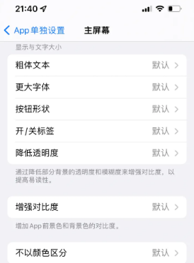 蓟州苹果14服务点分享iPhone14如何单独设置App