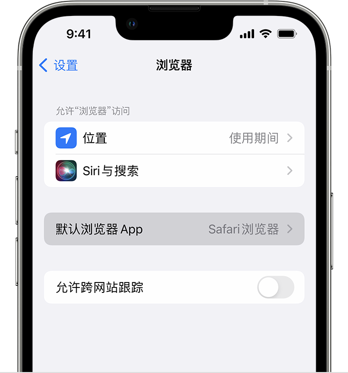 蓟州苹果维修服务分享如何在iPhone上设置默认浏览器 