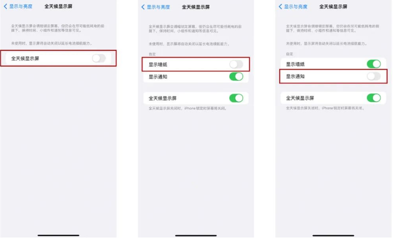 蓟州苹果14Pro维修分享iPhone14Pro息屏显示时间设置方法 