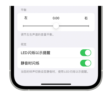 蓟州苹果14维修分享iPhone14静音时如何设置LED闪烁提示 