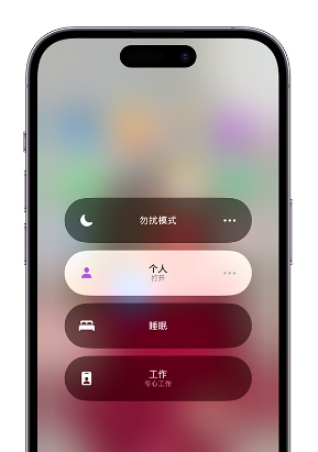 蓟州苹果14维修中心分享在iPhone14上定制个人专注模式 