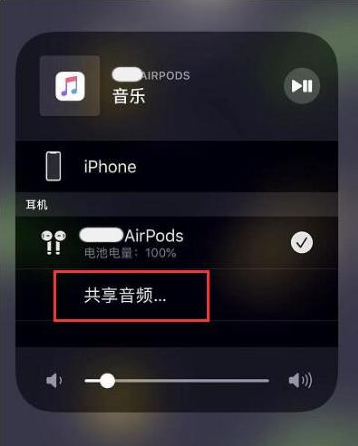 蓟州苹果14音频维修点分享iPhone14音频共享设置方法 