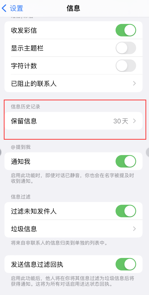 蓟州Apple维修如何消除iOS16信息应用出现红色小圆点提示 