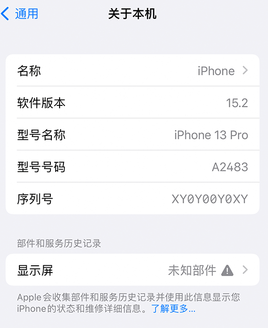 蓟州苹果14维修服务分享如何查看iPhone14系列部件维修历史记录 