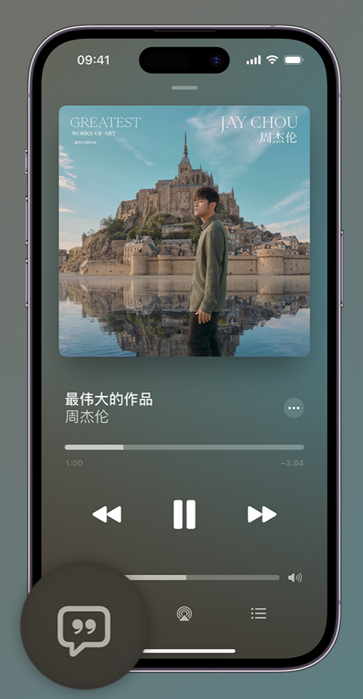 蓟州iphone维修分享如何在iPhone上使用Apple Music全新唱歌功能 