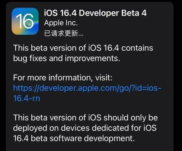 蓟州苹果维修网点分享iOS 16.4 beta 4更新内容及升级建议 