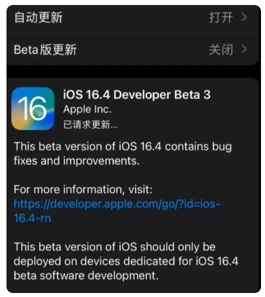 蓟州苹果手机维修分享：iOS16.4Beta3更新了什么内容？ 