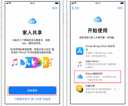 蓟州苹果14维修分享：iPhone14如何与家人共享iCloud储存空间？ 