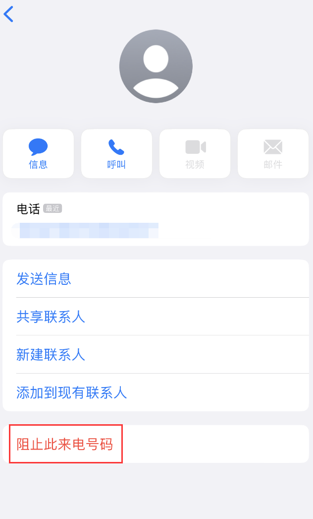 蓟州苹果手机维修分享：iPhone 拒收陌生人 iMessage 信息的方法 