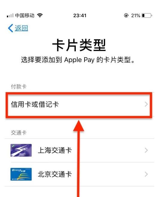 蓟州苹果手机维修分享使用Apple pay支付的方法 