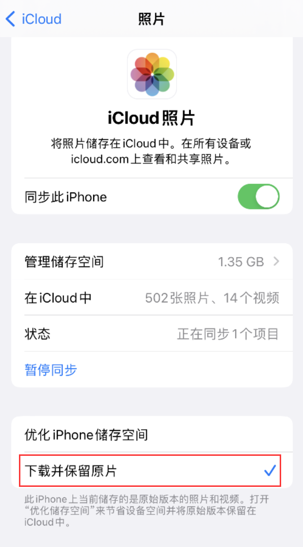 蓟州苹果手机维修分享iPhone 无法加载高质量照片怎么办 