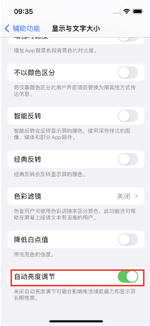 蓟州苹果15维修店分享iPhone 15 Pro系列屏幕亮度 