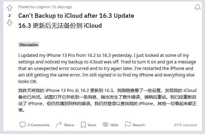 蓟州苹果手机维修分享iOS 16.3 升级后多项 iCloud 服务无法同步怎么办 