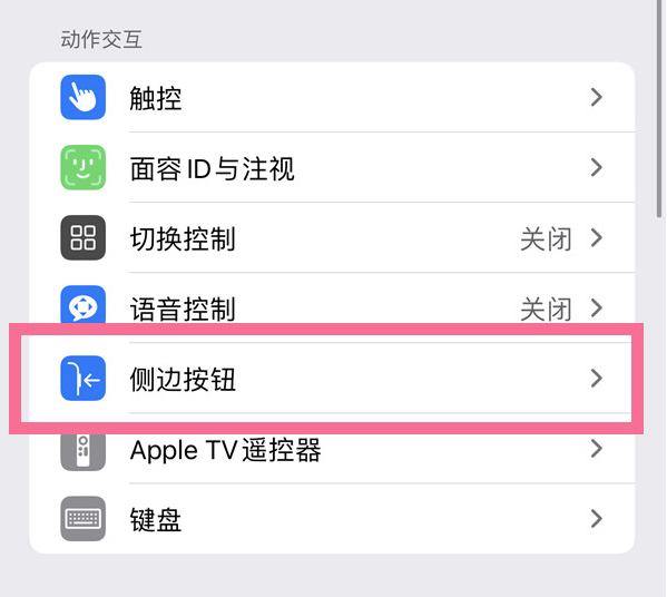 蓟州苹果14维修店分享iPhone14 Plus侧键双击下载功能关闭方法 