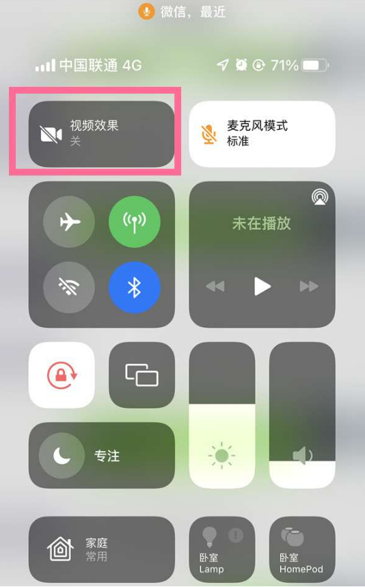 蓟州苹果14维修店分享iPhone14微信视频美颜开启方法 