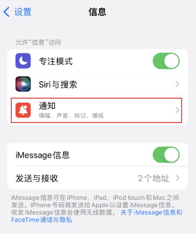 蓟州苹果14维修店分享iPhone 14 机型设置短信重复提醒的方法 