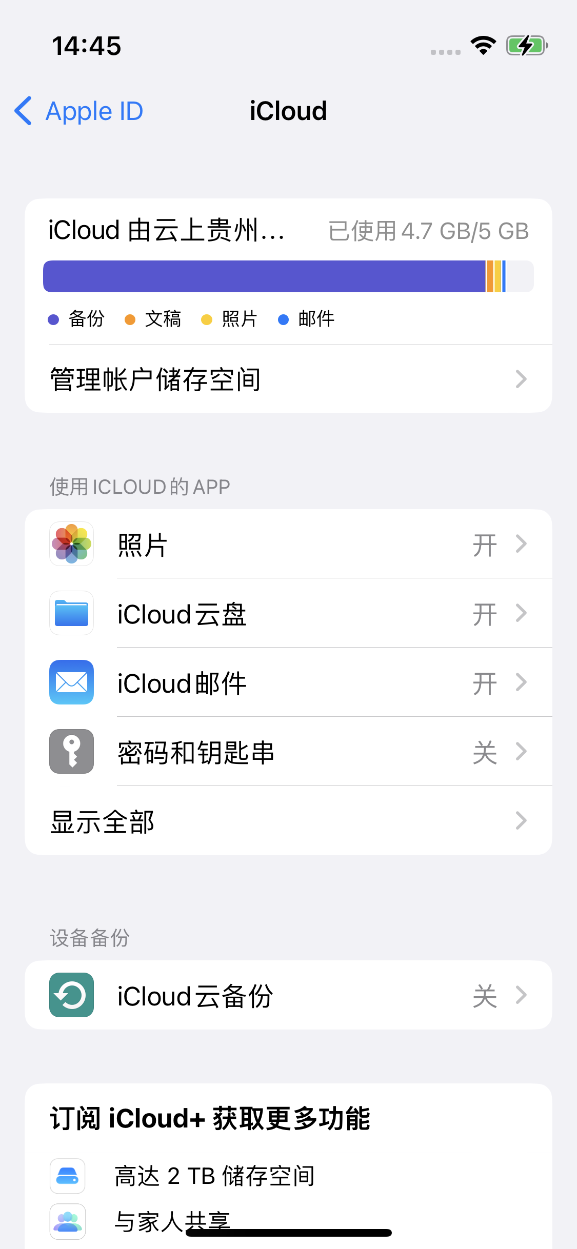 蓟州苹果14维修分享iPhone 14 开启iCloud钥匙串方法 