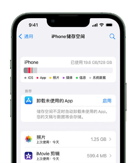 蓟州苹果14维修店分享管理 iPhone 14 机型储存空间的方法 