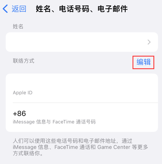 蓟州苹果手机维修点分享iPhone 上更新 Apple ID的方法 