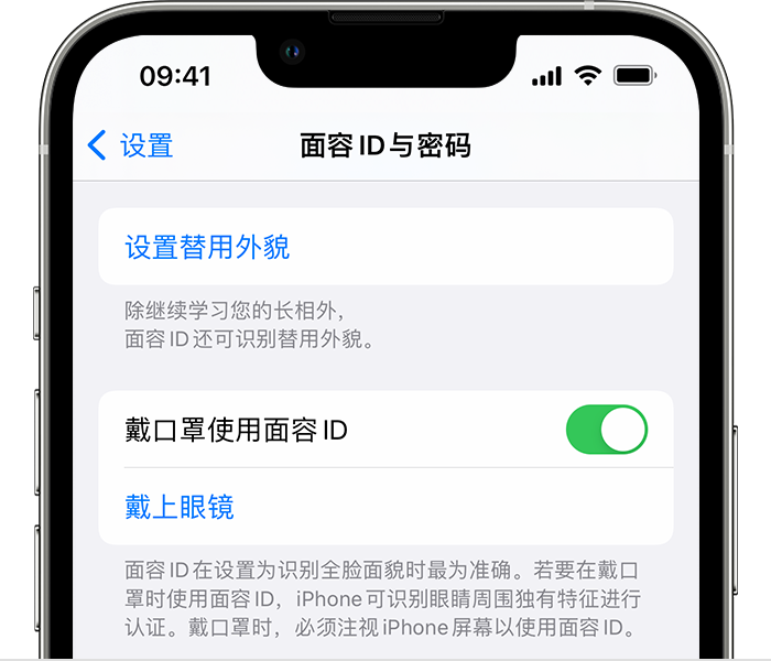 蓟州苹果14维修店分享佩戴口罩时通过面容 ID 解锁 iPhone 14的方法 