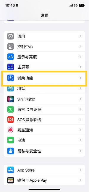 蓟州苹果14维修分享iPhone 14设置单手模式方法教程 