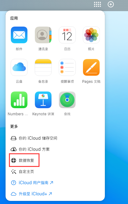 蓟州苹果手机维修分享iPhone 小技巧：通过苹果 iCloud 官网恢复已删除的文件 