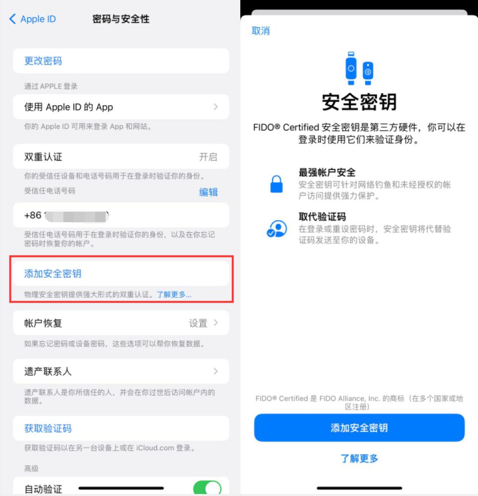 蓟州苹果服务网点分享物理安全密钥有什么用？iOS 16.3新增支持物理安全密钥会更安全吗？ 