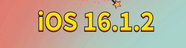 蓟州苹果手机维修分享iOS 16.1.2正式版更新内容及升级方法 