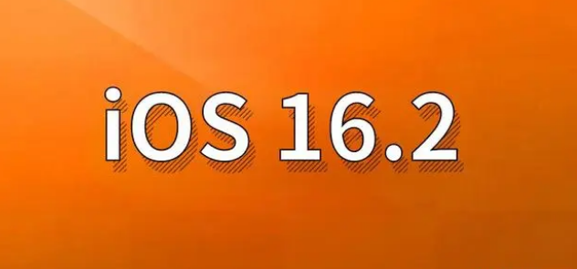 蓟州苹果手机维修分享哪些机型建议升级到iOS 16.2版本 