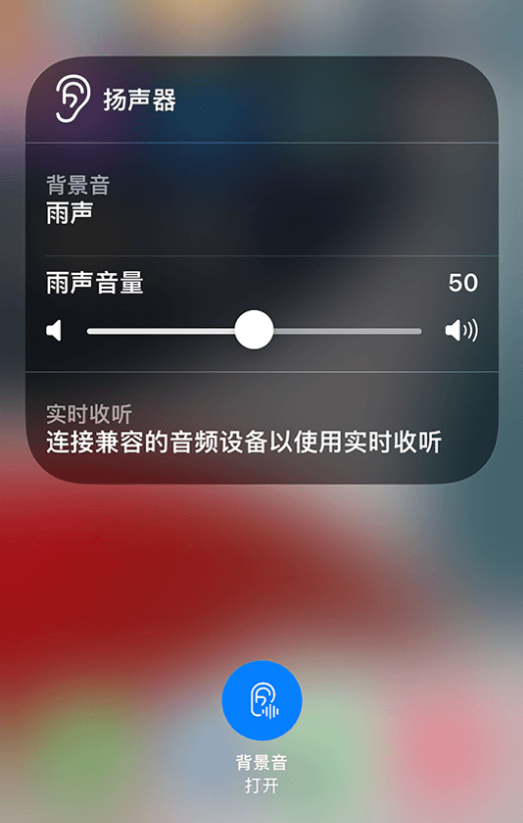 蓟州苹果14维修分享iPhone 14 使用技巧：通过自带的“背景音”功能播放雨声和其他环境噪声 