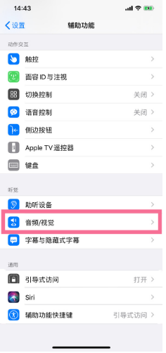 蓟州苹果14维修分享iPhone 14 如何设置开关机声音 