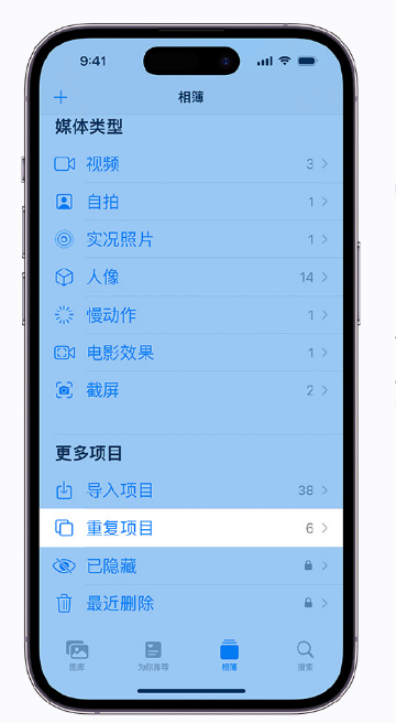 蓟州苹果手机维修分享升级 iOS 16 后无法查看到“重复项目”相簿怎么办 