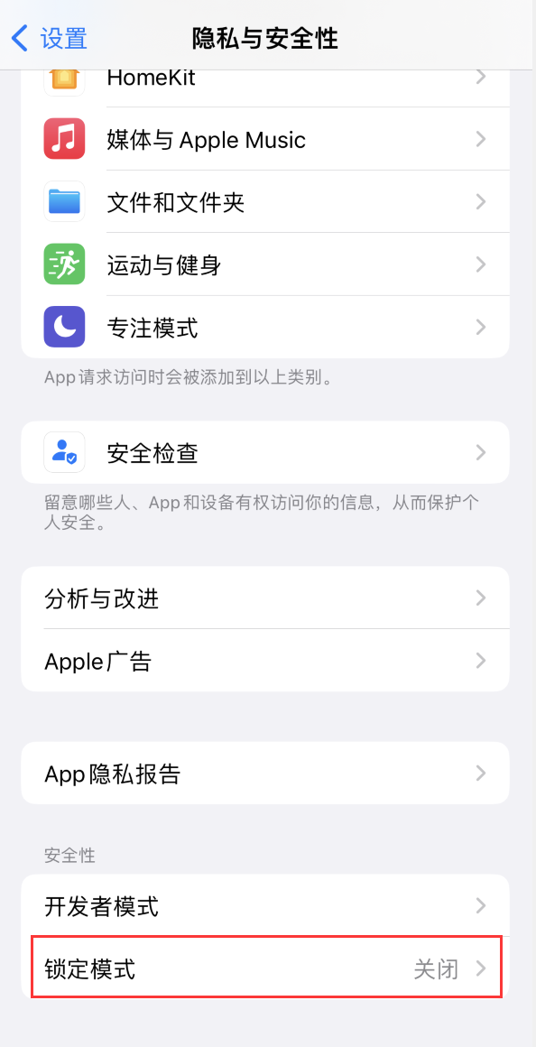 蓟州苹果手机维修分享iOS 16 “锁定模式”是什么 